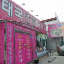 브이아이피태국