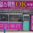 동일OK공인중개사사무소 이미지