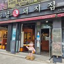 입암동 | 강릉 입암동 맛집 [하남돼지집] 오겹살 찐맛 후기