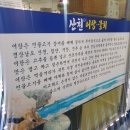 산천어탕물회