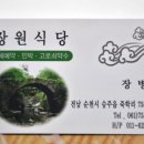 장원식당 이미지