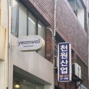 연월공방