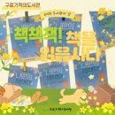 구로기적의도서관 | [구로기적의도서관] 2025 도서관의 날 &lt;책책책! 책을 읽읍시다!&gt; 특별 강연 후기(4/12)