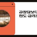 최신모텔 | [2025 최신] 공장담보대출(모텔.창고) 한도·금리 완전정리 – 법인·개인사업자 승인후기