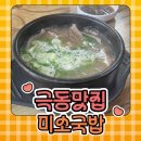 미소국밥 이미지