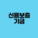 신용복장 이미지
