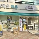 안심약국 | 은평구 야간약국 연중무휴 약국은허준 더채움 쉐이크 내돈내산 구매 후기