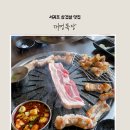 오산목장 | 제주 서귀포 중문 흑돼지 맛집 꺼멍목장, 8년째 찾아가는 제주여행 단골집