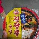 진국밥 | 오뚜기 해물 진짬뽕 국밥 내돈내산 솔직후기