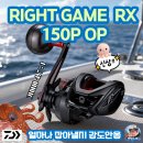 다이와 라이트 게임 RX 150P OP 문어 농어 민어 실전용 베이트릴
