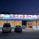 모타리숯불구이 이미지