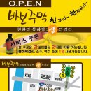 무한공유~!! 부산 북강서 `바보주막` 화명점 드디어 출발합니다. 이미지
