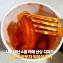컴포즈 분모자 떡볶이 후기