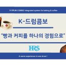 K-드럼콤,K- 콘보오븐"빵과 커피를 하나의 경험으로'' 이미지