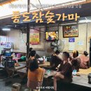 [경남/양산] &#39;통도참숯가마&#39; 숲 속 찜질방에서 즐기는 삼겹살 맛집