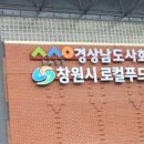 경남사회적경제혁신타운구내식당