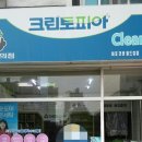 월드컵세탁소 이미지