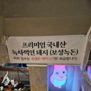 대규미나리 | 신논현 회식 두꺼비1981 삼겹살 강남주차식당 추천