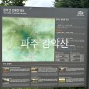 파주 감악산 이미지