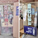 호산나약국 | [마포구 약국 출입문 리뉴얼] 외부문·복도문 도어시트 교체로 밝고 청결한 이미지 완성 – K토탈싸인