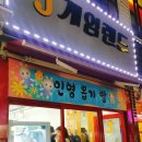 구래탑게임랜드 | 이수 놀거리 : 이수 인형뽑기 스위치 오락실 + J게임랜드 방문 및 탕진 후기^^