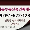 수영합동공인중개사사무소 이미지