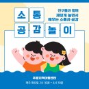 주랑지역아동센터 이미지