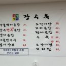곰탕명가장수옥