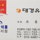 대경유통