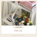 유럽 감성의 예쁜 제주 강정동 디저트 카페 디토