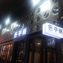 돈꾸버 이미지