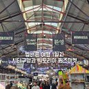 허브마켓(주) | 여행 멜버른 1일 브리즈번에서 멜버른 국내선, 멜버른공항 우버, 퀸빅토리아마켓 시티투어, 메리톤 호텔