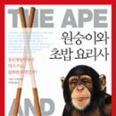 원숭이초밥