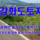 인천광역시 강화군 송해면사무소 이미지