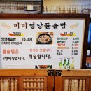 미미영양돌솥밥 이미지