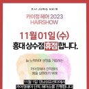 11월헤어 이미지