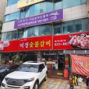 대덕숯불갈비 이미지