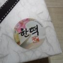 한떡 이미지