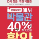 [아트센터달]우리의 멋 현대 민화(정원 8명)(월)18:00 | 엔티켓 박물관 관람료 40% 할인. 참여박물관 전시목록 / 계정 당 할인권 5매 제공 `다시 찾은 우리 박물관`