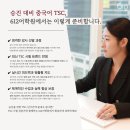 승진빌딩 | 동탄중국어학원, 승진 대비 TSC 4급 후기