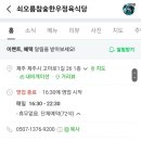 쇠오름참숯한우정육식당