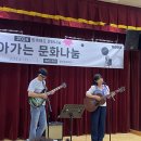 구림용마경로복지센터 | [함께해요 문화나눔] 찾아가는 문화나눔 9월 공연후기