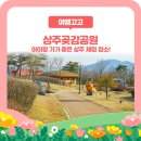 상주곶감공원 야외 이미지