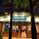 신정만국밥양림점