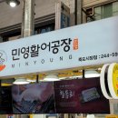 세아유통 | 죽도 시장에서 만난 포항 초밥 맛집 - 민영 활어 공장