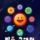 476 | 476. [건대방탈출] 넥스트에디션 건대 2호점 - 빛을 구해줘