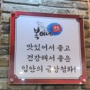 양산 서창 맛집 한우 곱창구이가 맛있는 복이네 생아구 구이&amp;양 곱창