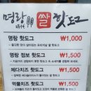명랑핫도그화성 이미지