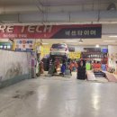 타이어테크 안양점 네이버블로그