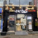 조방낙지 기장본점 이미지